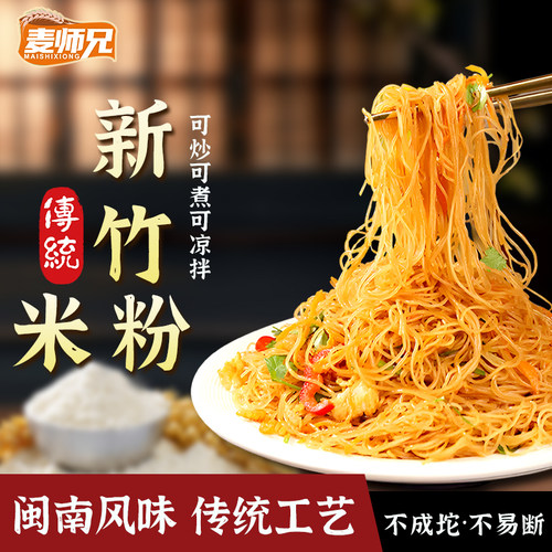 麦师兄新竹米粉广东炒粉