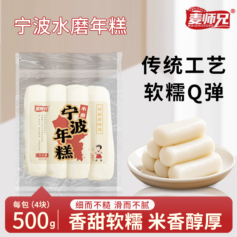 麦师兄正宗宁波水磨年糕香甜软糯