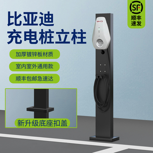 适用比亚迪充电桩立柱家用7KW中间车位支架杆海鸥秦元 宋海豹06EV