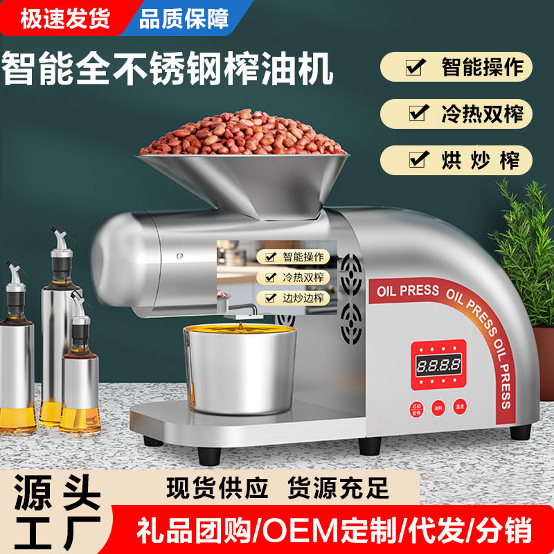 亚马逊跨境批发家用智能小型不锈钢榨油炸油芝麻花生葵花籽榨油机
