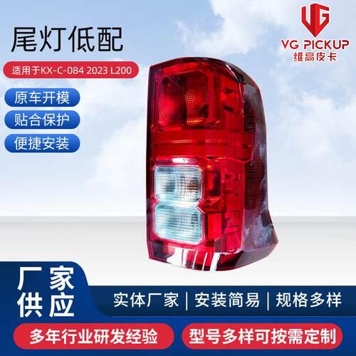 尾灯低配适用于KX-C-0842023L200后尾灯LED尾灯防追尾灯