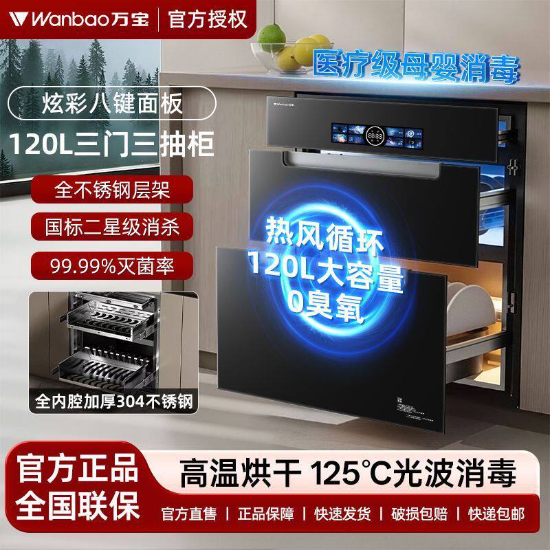 万宝304不锈钢碗柜嵌入式家用高温厨房大容量紫外线柜