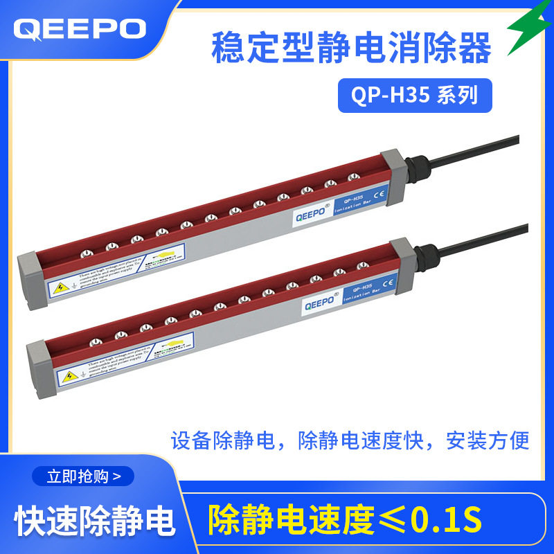 上海静电消除器离子器装置消除棒QP-H35静电产生器颀普厂家