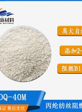 共聚PP纺丝阻燃母粒纺织丙纶聚丙烯低卤离火自熄磷系阻燃剂高阻