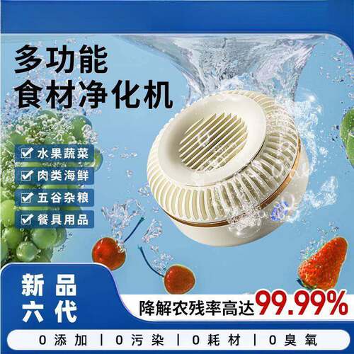 六代果蔬清洗机小旋风洗菜器家用除菌净化器去农残一件包邮