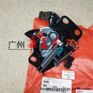 H01 A0174120 CR1CR2机盖锁发动机罩锁74120 T2J