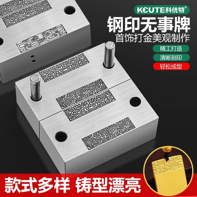 单拼无事牌山河图吊牌双拼祥云水波纹金银首饰吊牌钢模压模