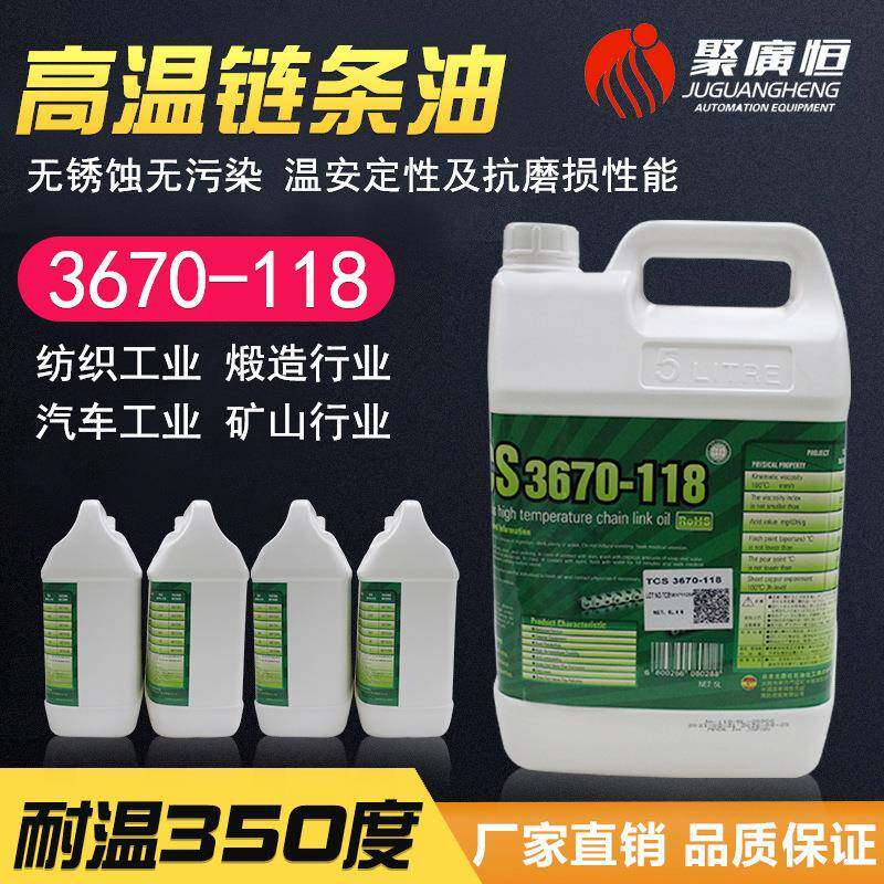 TCS3670-118热定型拉幅机波峰焊回流焊工业炉子无积碳高温链条油