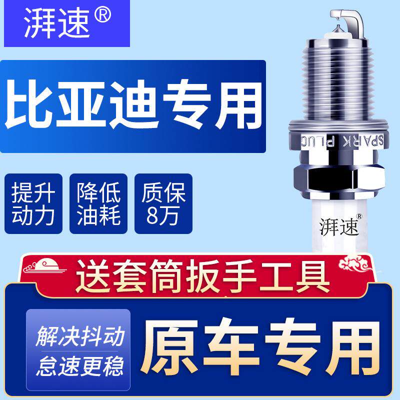 适配比亚迪S6火花塞2.0S7f3/G3/G5原厂L3秦F0宋2.0T速锐1.5原装