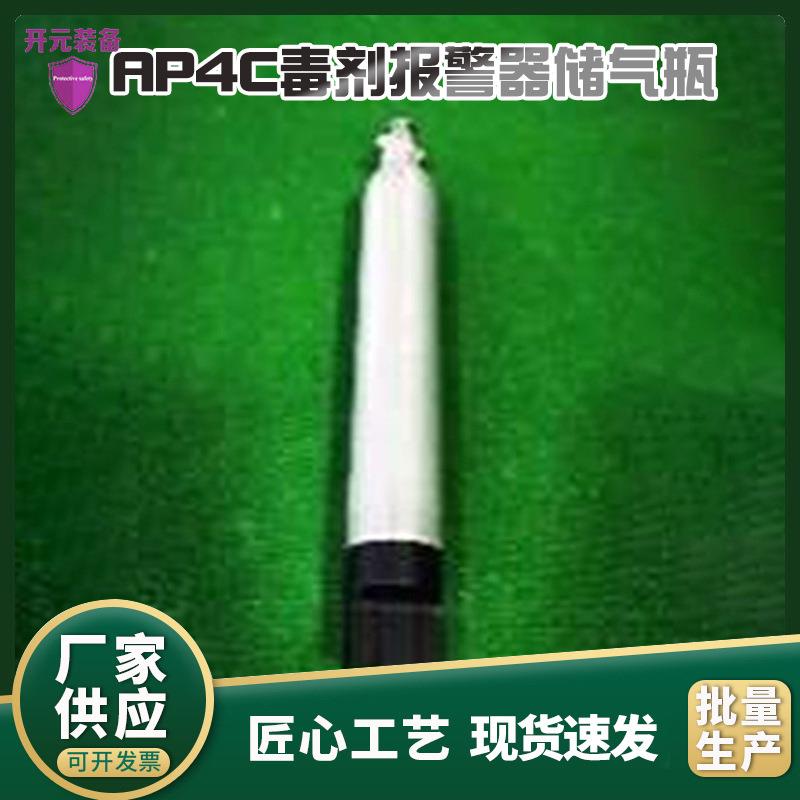 RP4C毒气报警器储气瓶户外训练作战装备安全防护侦毒管储气瓶