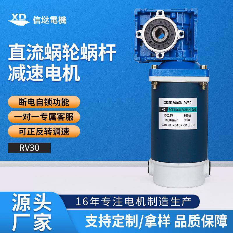 300W蜗杆减速电机12V24v可调速大力矩正反转RV30大功率电动机马达