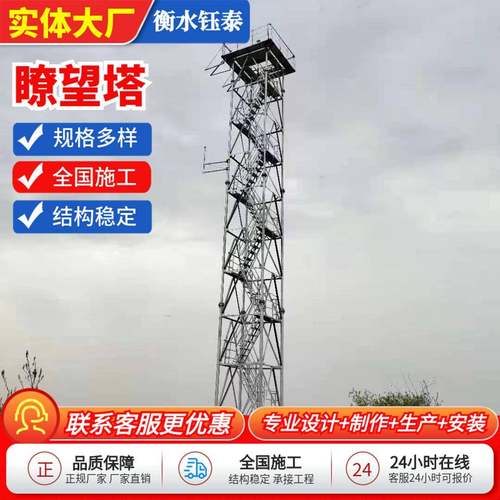 瞭望塔热镀锌角钢观望台钢结构监测塔防火监控景区观光塔供应