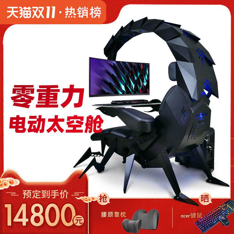 #天蝎座电脑座舱零重力蝎子一体式家用游戏电竞桌椅