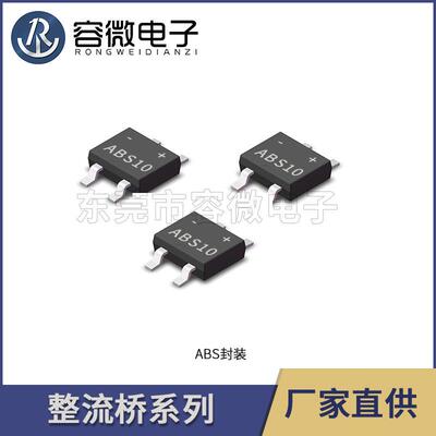 工厂直销ABS10贴片整流桥封装ABS1000V800MA现货量大价优