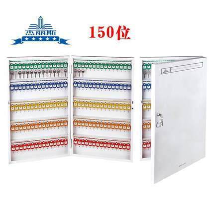 杰丽斯8707钥匙箱150位挂壁式钥匙柜（送钥匙牌）