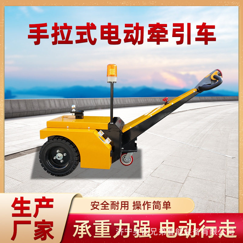 电动牵引车大小型拖车步行式手推车物流仓库牵引器液压迷你搬运车