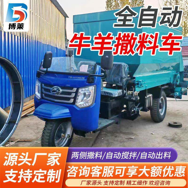 养殖场电动柴油撒料车自动喂料上料设备牛羊场投喂设备喂料喂牛羊