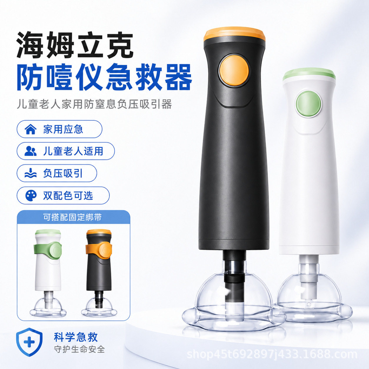 厂家批发海姆立克防噎仪家用急救防窒息吸引器防噎器