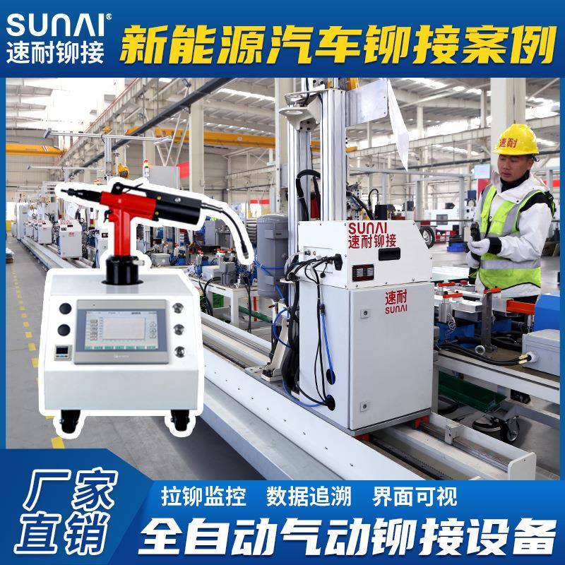 速耐全自动拉铆螺母设备监控气动铆钉枪拉姆机