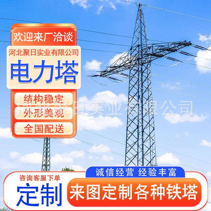 电力架构塔高压输电线路铁塔钢管杆钢结构工程铁塔通训塔电力塔