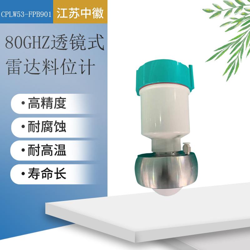 80GHZ雷达料位计智能防爆料雷达位计透镜式高频雷达料位计免维护