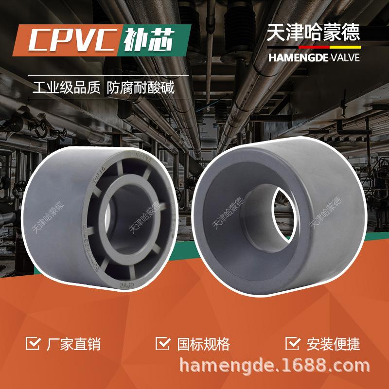 CPVC补芯变径圈C-PVC管卜申给水管接头对接器补心伸缩节110变75