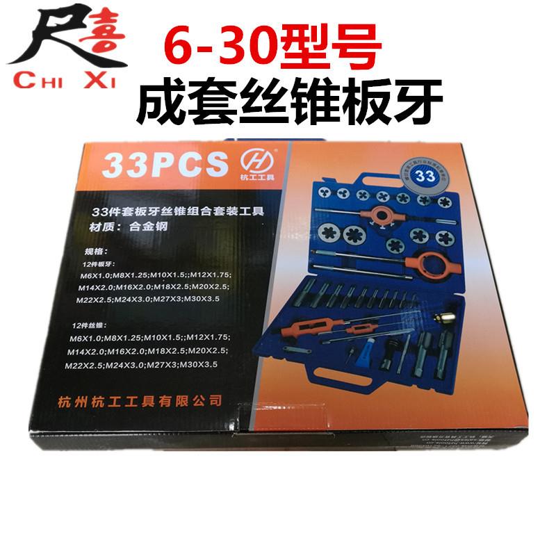 公制丝锥板牙33件套丝锥板牙组套丝攻套装33PC成套丝锥板牙33PC