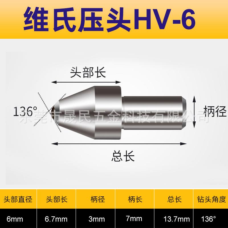 HV-6维氏金刚石硬度计压头