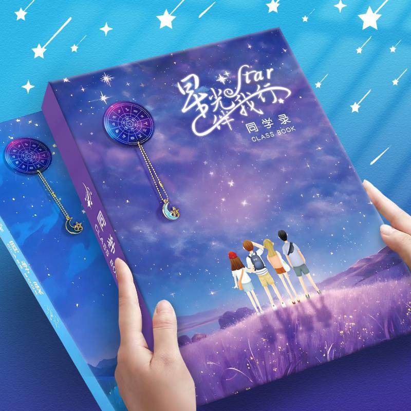 唯美星空同学录小学生六年级毕业成长纪念册女生男生高颜值活页本