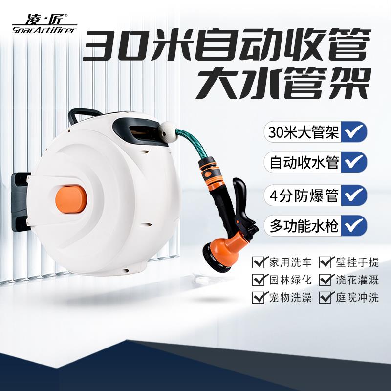 凌匠20米自动收管水管架高压洗车水枪软管冲洗浇花园林卷管器30米