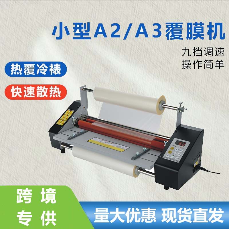 办公设备双面覆膜机变速A2A3卷膜机热裱机过膜机压膜机冷裱机