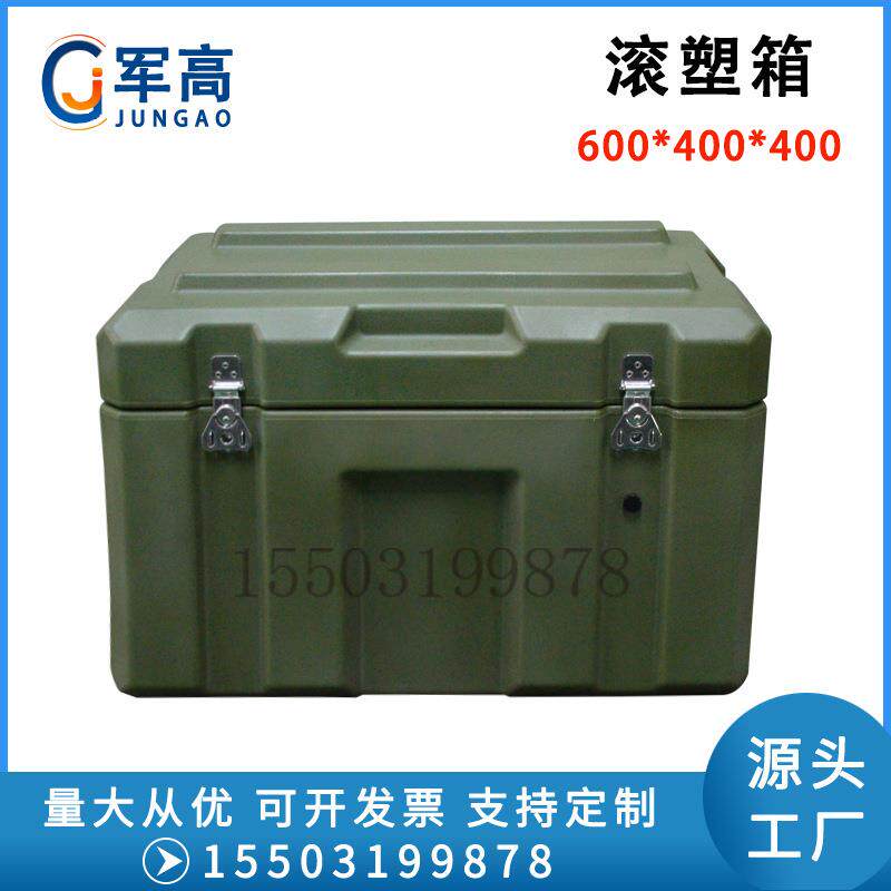 户外滚塑箱600*400*400便携式带提手训练物资储备箱收纳箱