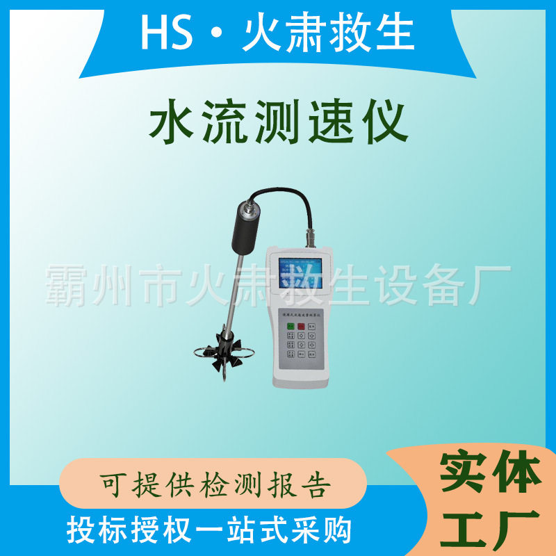 多功能手持式便携流速仪河道水流螺旋桨式多普勒流速表