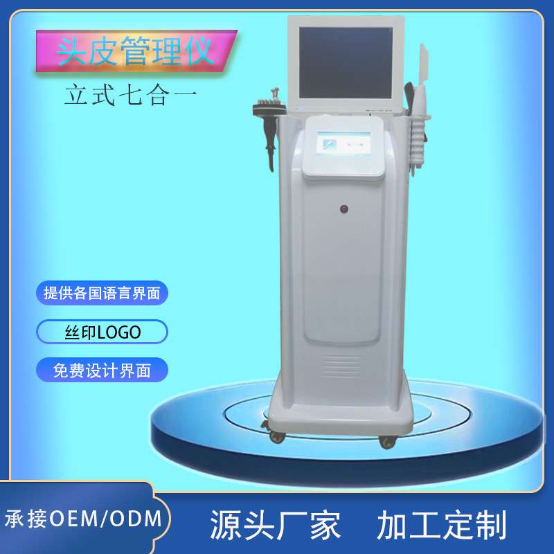 头疗仪头皮管理仪立式台式七合一五合一智能头皮护理