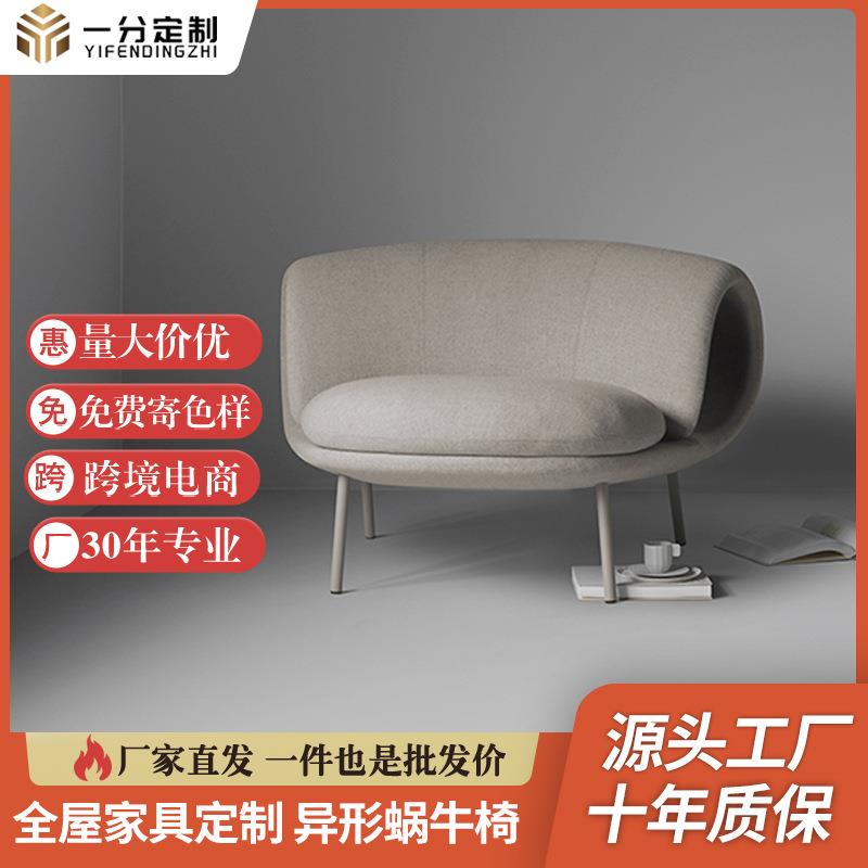 北欧设计创意异形蜗牛椅寿司卷椅个性样板房别墅网红单人休闲椅