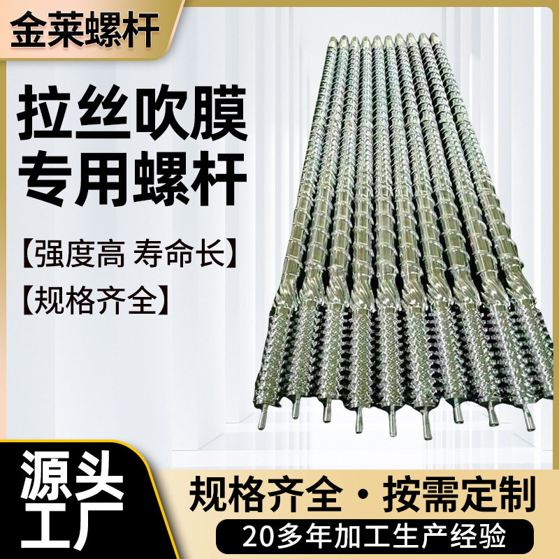拉丝机螺杆排气塑料螺杆纸浆料排气螺杆吹膜机螺杆不锈钢螺杆