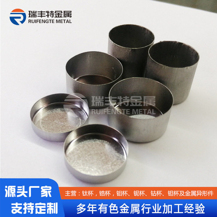 生产加工Nb1铌深杯容积20 30 40 50 60 70 80 90 100ml 铌平杯