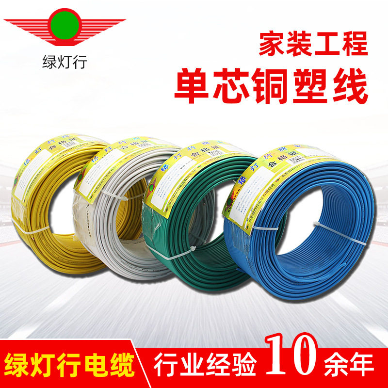 绿灯行电线BV2.5/4/6/10平方家装单芯电线铜塑线电源线绿灯行电缆