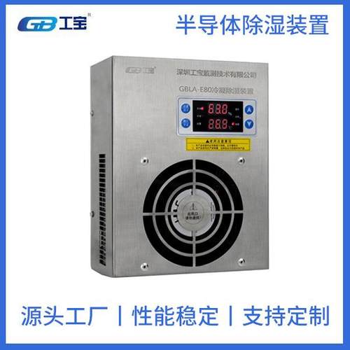 工宝CE-CS3-120端子箱除湿机顶置式除湿装置保护开关柜安全运行