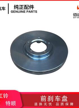 江铃特顺前刹车盘经典全顺前制动盘碟刹CC95VB1125BA原装配套
