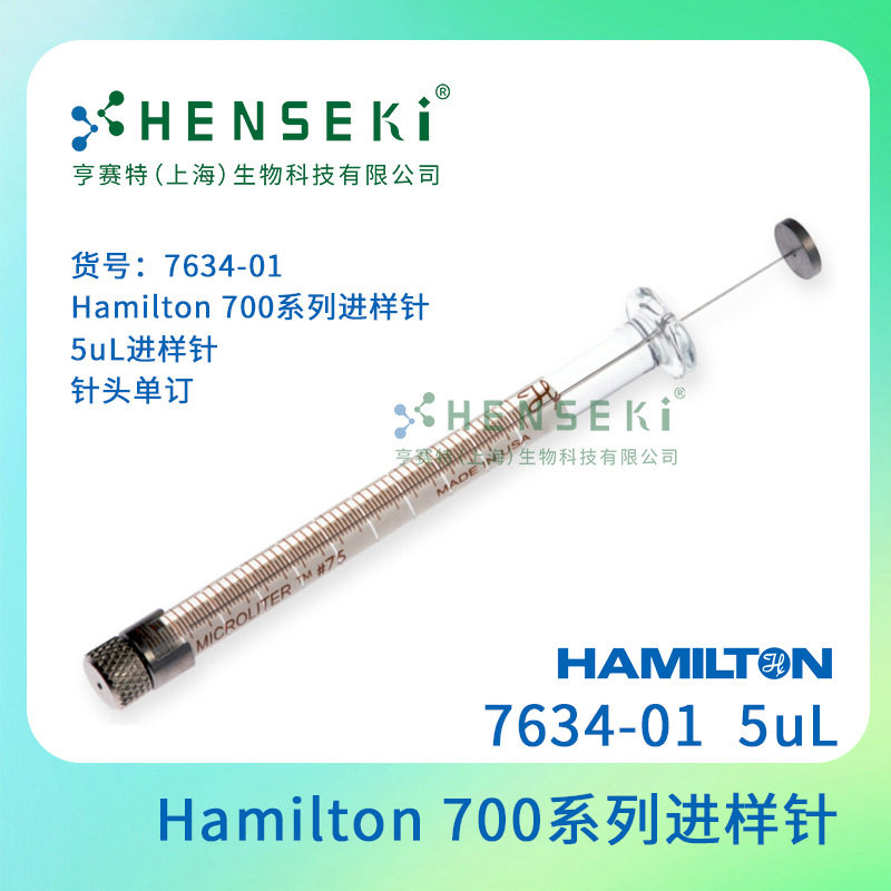 货号:7634-01Hamilton700系列进样针5uL进样针针头单订