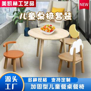儿童桌椅木质儿童椅子桌子月亮云朵椅小凳子小户型阳台圆形小桌子