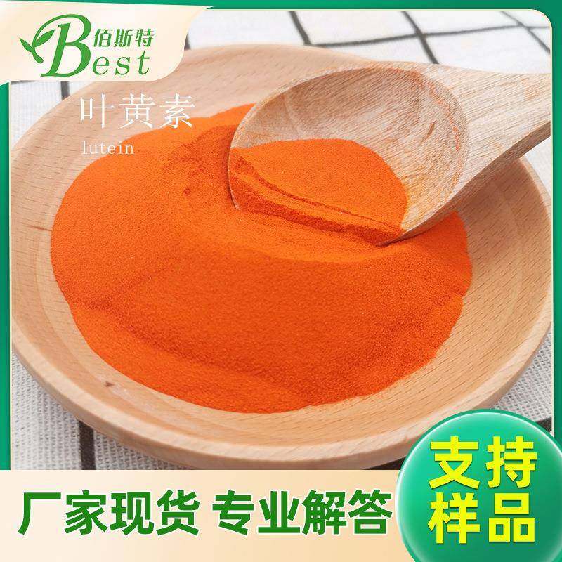 水溶5%微囊粉CWS叶黄素现货万寿菊提取物叶黄素微囊粉