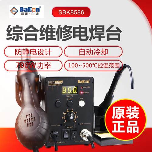 白光SBK8586焊台二合一数显大功率可调温电烙铁套装电焊笔恒温