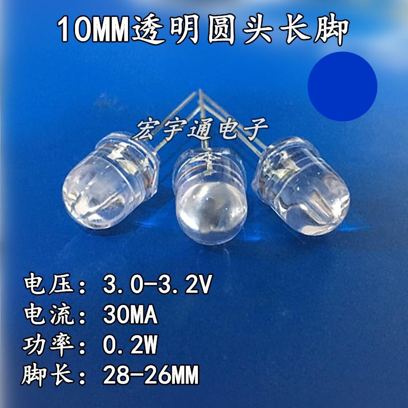 发光二极管10mm白发蓝灯长脚透明高亮蓝光F10蓝色直插式LED