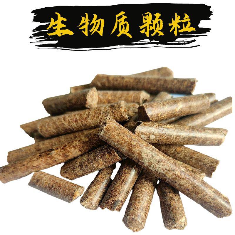 生物质木质颗粒燃料热值高燃烧不结焦灰分少取暖燃烧颗粒