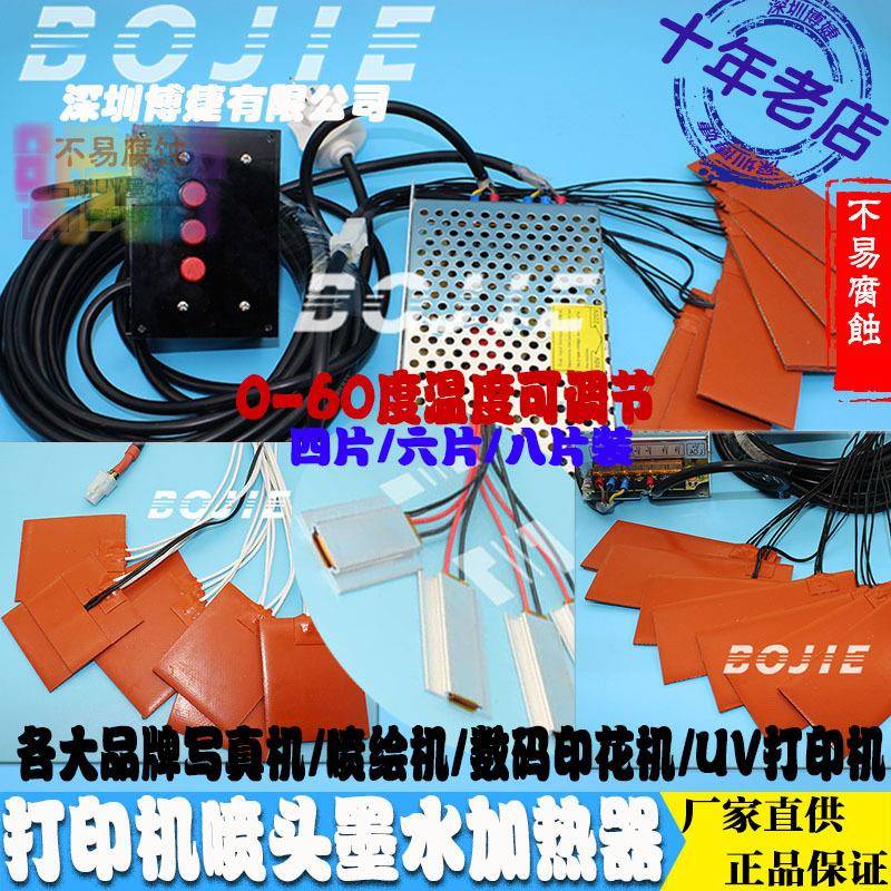 写真喷绘机UV平板打印机墨水加热器二级墨盒加热片外置加热系统