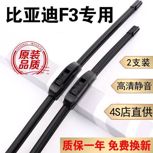 比亚迪f3雨刮器F3雨刷器05-19年20新21比亚迪F3雨刮片老款f3r原厂