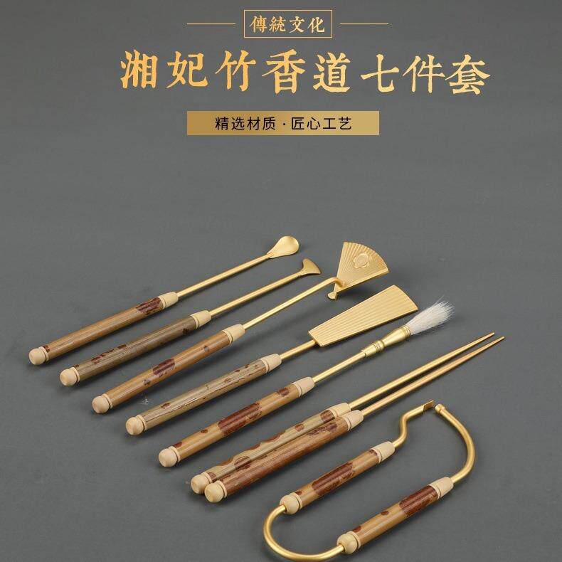 R706XM湘妃竹七件套篆香隔火空熏塔香初学者入门级香道馆常备器具