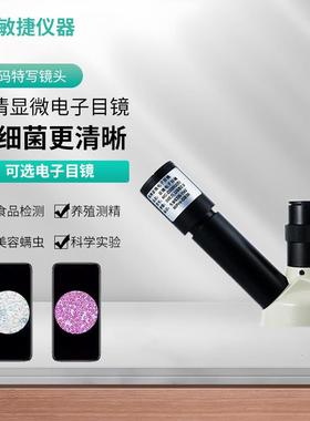 显微镜高清显微电子目镜1100万像素目镜E接口USB镜头MC-D200U(E)